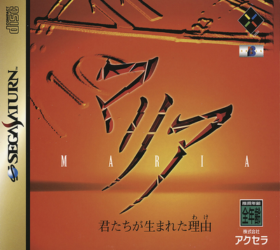 Maria   kimi tachi ga umareta wake (japan) (disc 1)